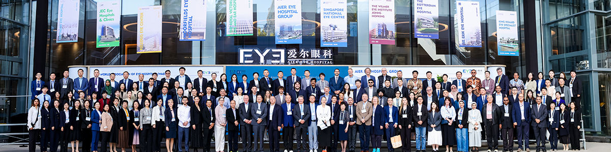 爱尔眼科主办的第18届世界眼科医院协会年会